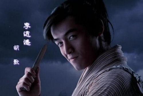 胡歌李逍遥爆料了吗视频,揭秘李逍遥背后的故事  第3张