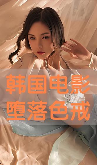 色放韩国电影在线观看,在线观影指南,解锁精彩瞬间 第2张 色放韩国电影在线观看,在线观影指南,解锁精彩瞬间 第2张