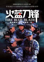 电视剧火蓝刀锋全集在线观看 第2张 电视剧火蓝刀锋全集在线观看 第2张